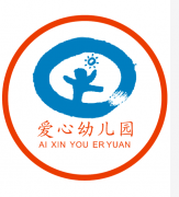 愛(ài)心幼兒園