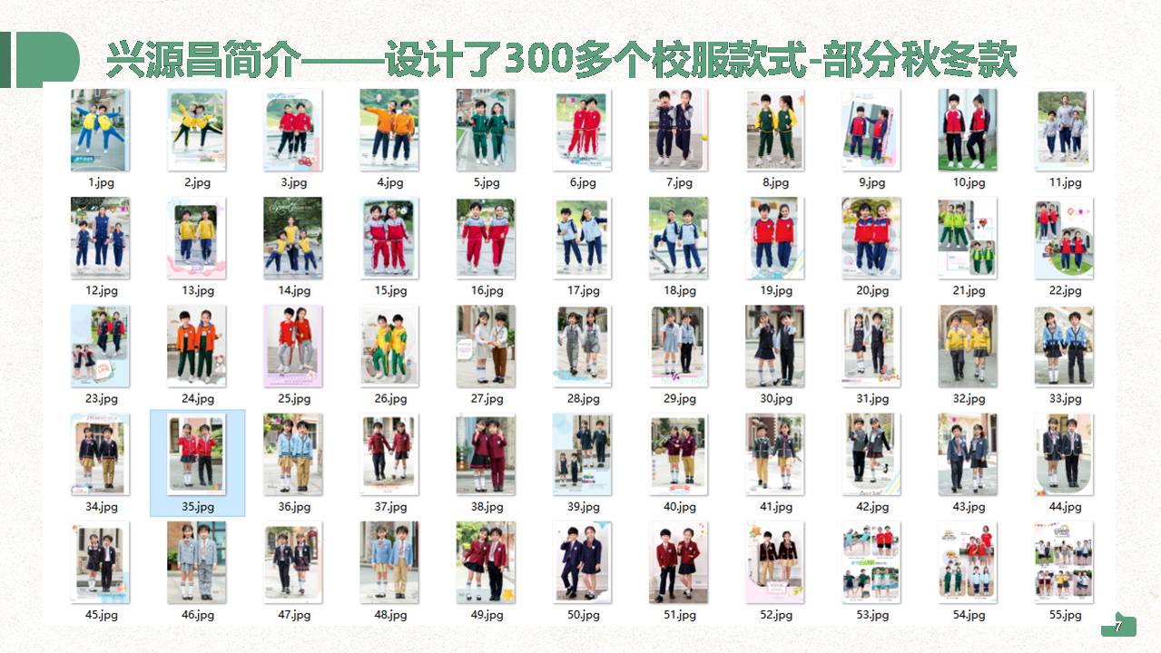 深圳興源昌（鄰童）校園服工廠簡介