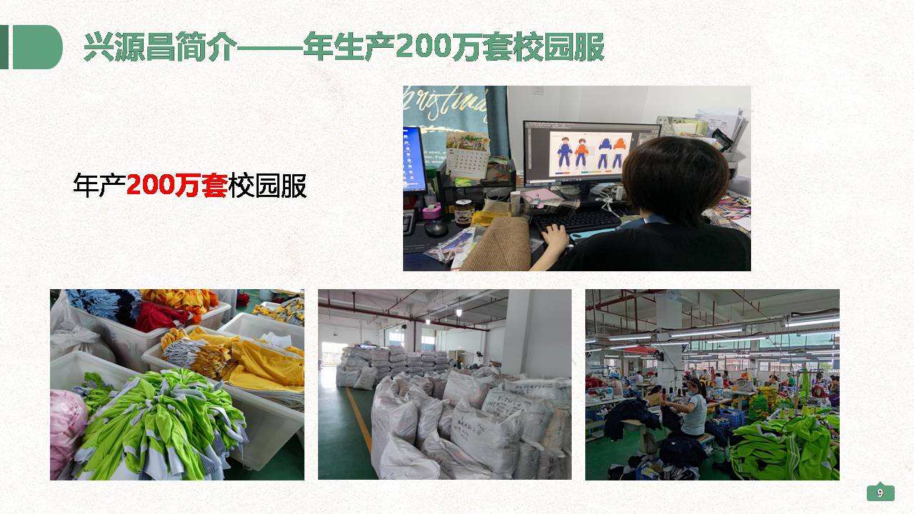深圳興源昌（鄰童）校園服工廠簡介