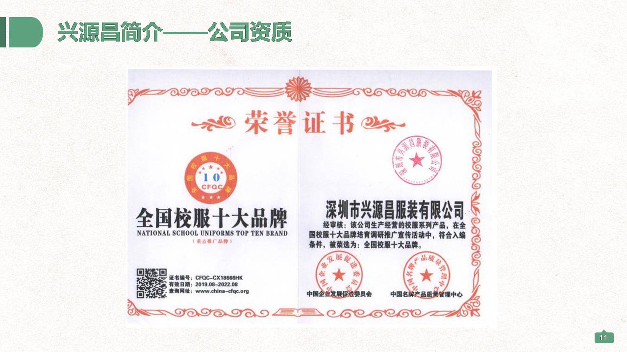 深圳興源昌（鄰童）校園服工廠簡介