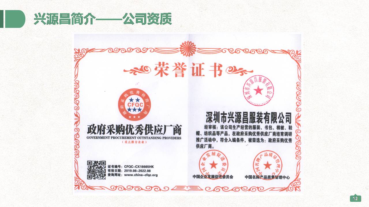深圳興源昌（鄰童）校園服工廠簡介