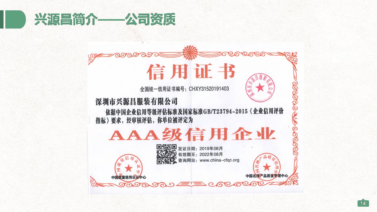 深圳興源昌（鄰童）校園服工廠簡介
