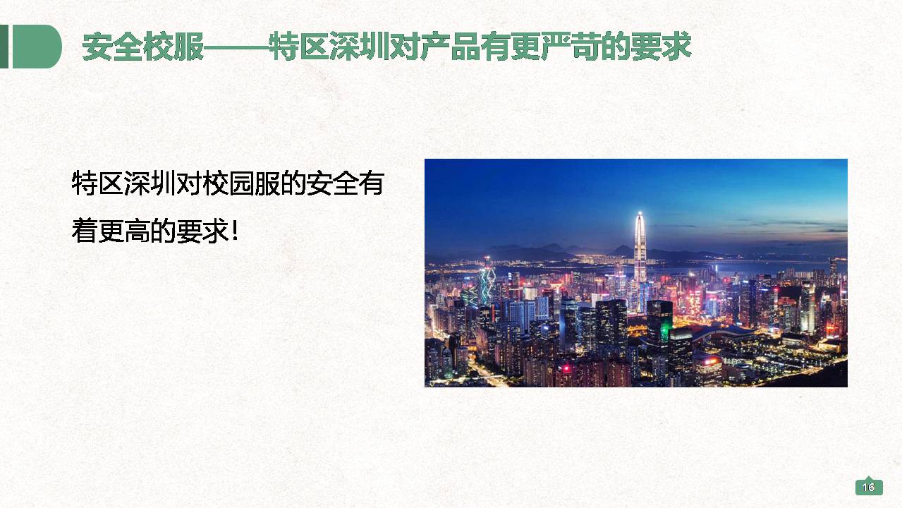 深圳興源昌（鄰童）校園服工廠簡介