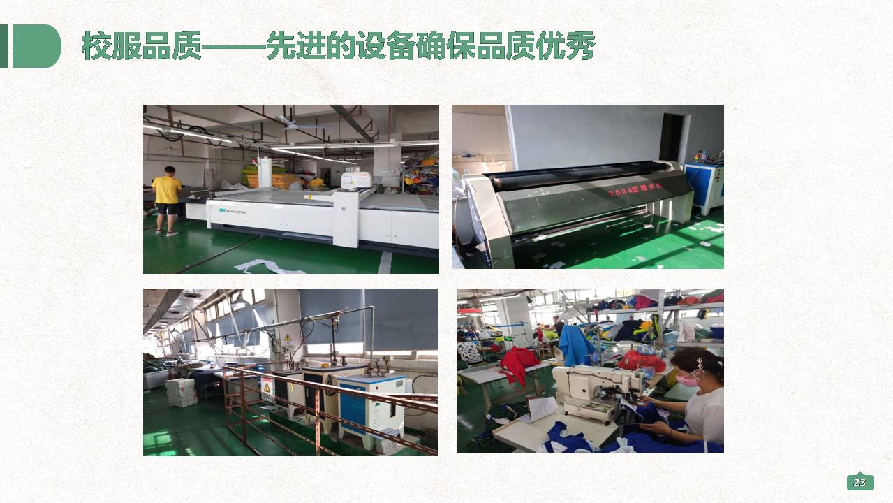 深圳興源昌（鄰童）校園服工廠簡介