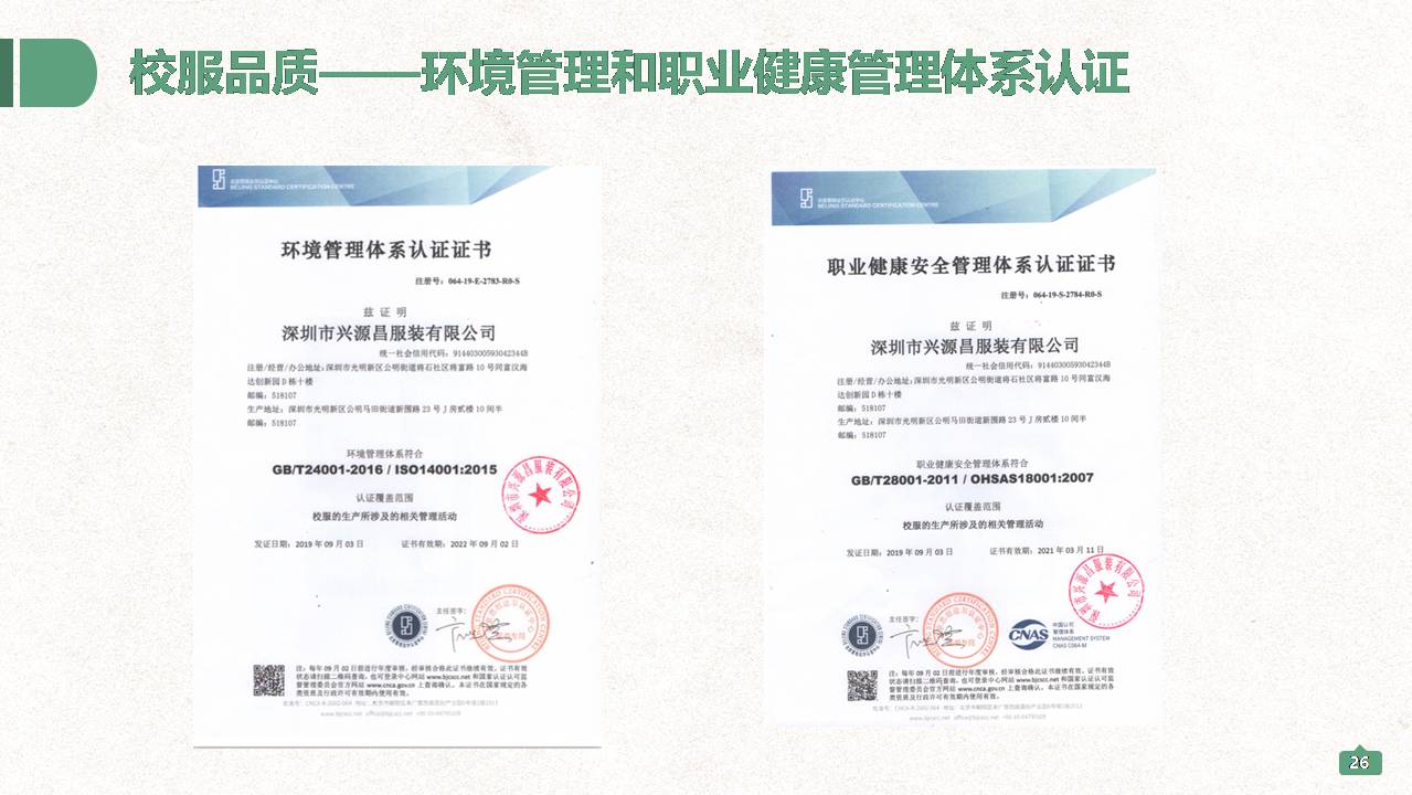 深圳興源昌（鄰童）校園服工廠簡介
