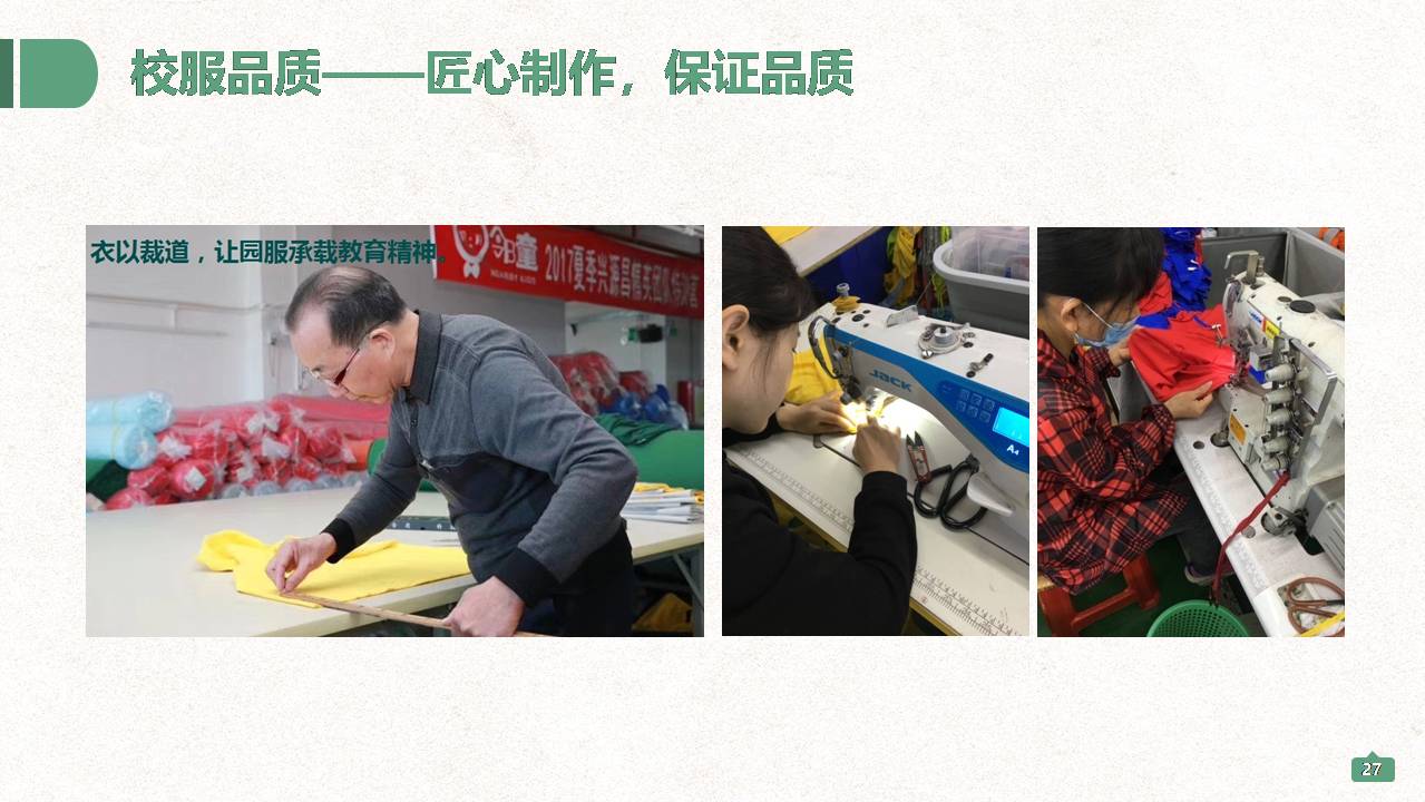 深圳興源昌（鄰童）校園服工廠簡介